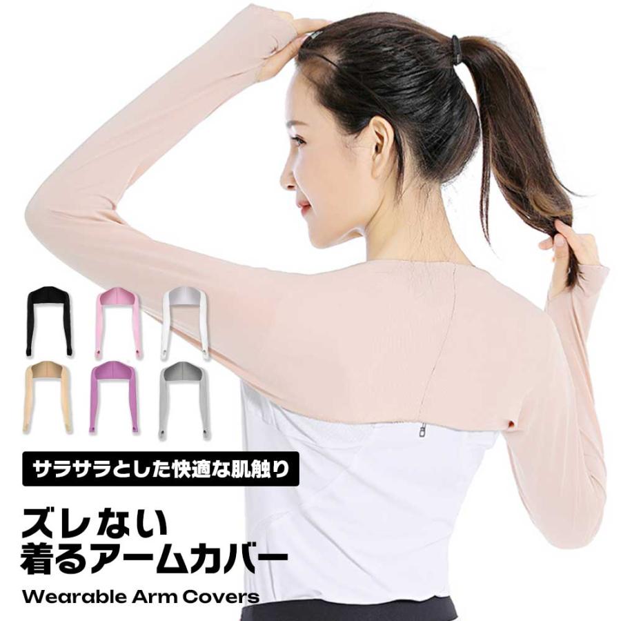アームカバー UVカット ボレロ ショール 着るアームカバー ずれない 冷