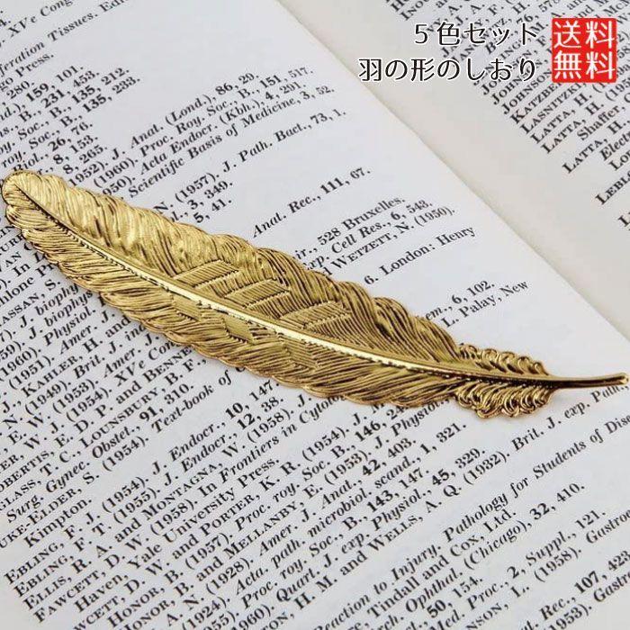 しおり 5色セット ブックマーク 栞 金属 フェザー 羽 読書 趣味 しおり 5色セット ブックマーク 栞 金属 フェザー 羽 読書 趣味