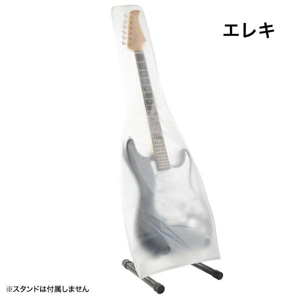 ギターカバー 半透明 ギター エレキギター アコースティックギター