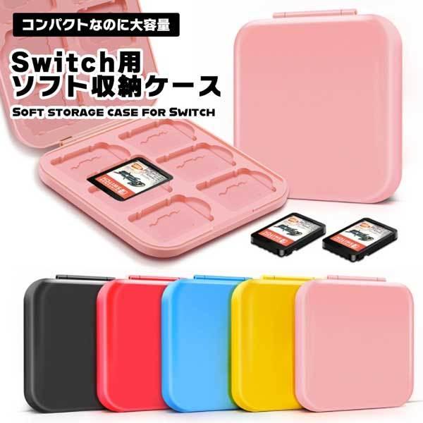 55 Off Switch ソフト 収納ケース スイッチ カセット ソフトケース カセットケース ゲームソフト ゲームカセット 専用ケース 持ち歩き Discoversvg Com