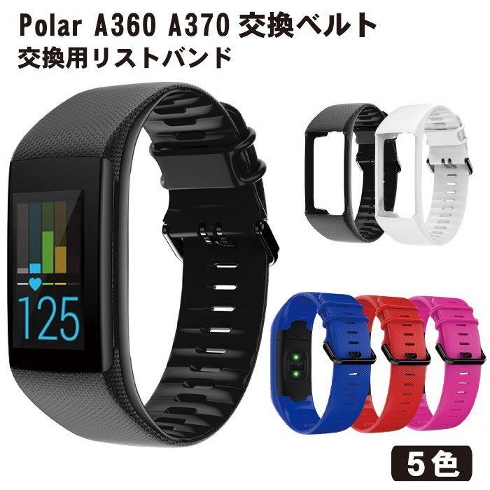 POLAR -  ポラール　Polar A360　活動量計 中古　替えバンド付き POLAR - ポラール Polar A360 活動量計 中古 替えバンド付きの