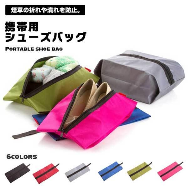 22公式店舗 全6カラー シューズバッグ シューズ バッグ 収納 防水 防塵 防臭 シューズケース 靴入れ袋 スポーツ 収納袋 旅行 出張 シュー
