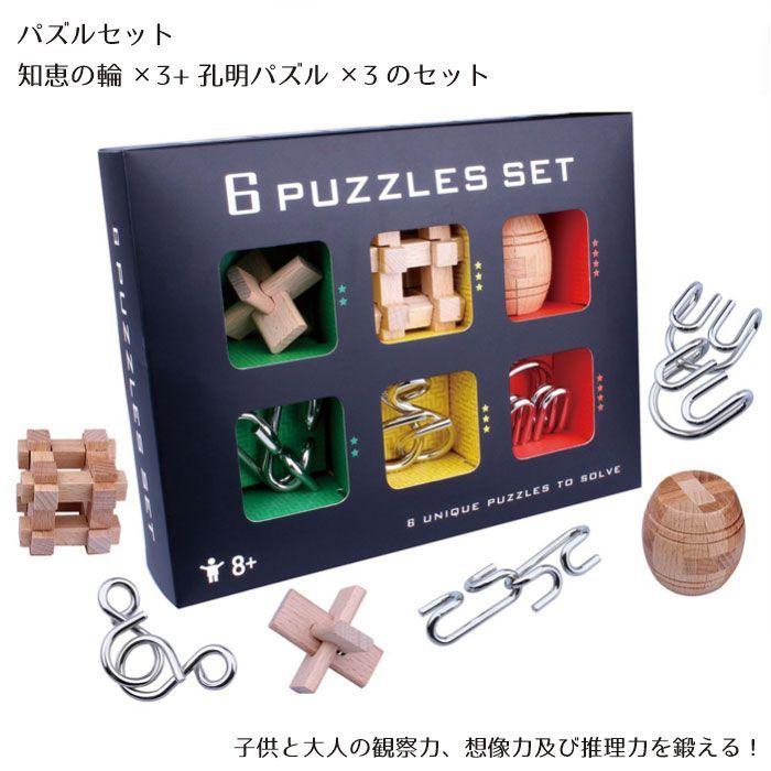 パズル 木製パズル 知恵の輪 脳トレ 立体パズル 知恵おもちゃ 知育