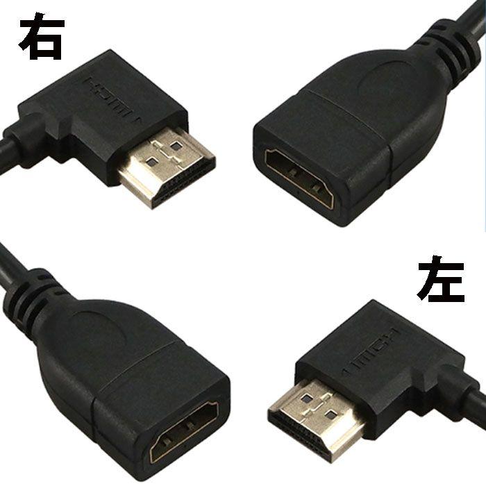 HDMI 延長ケーブル L字型 30cm 延長 ケーブル アクセサリ HDMIケーブル