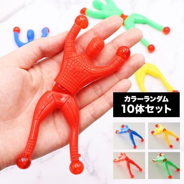 ペタペタマン 10体 セット 景品 子ども ギフト 子供 クリスマス 面白い