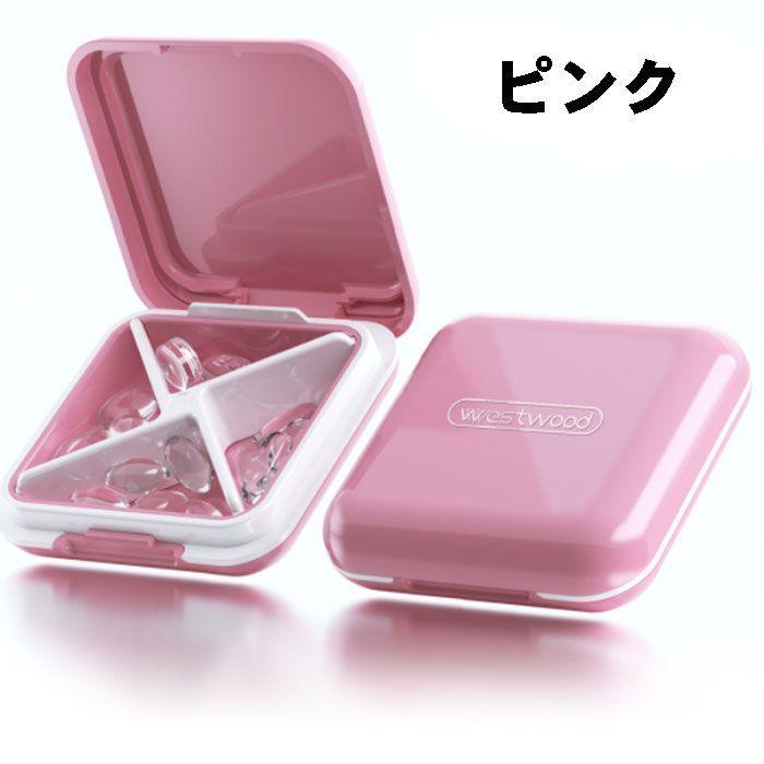 ストライプ模様のピルケース 全4カラー】ピルケース 小物ケース 4分割タイプ 薬ケース