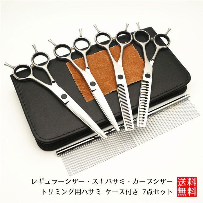 セニングシザーシザーセット