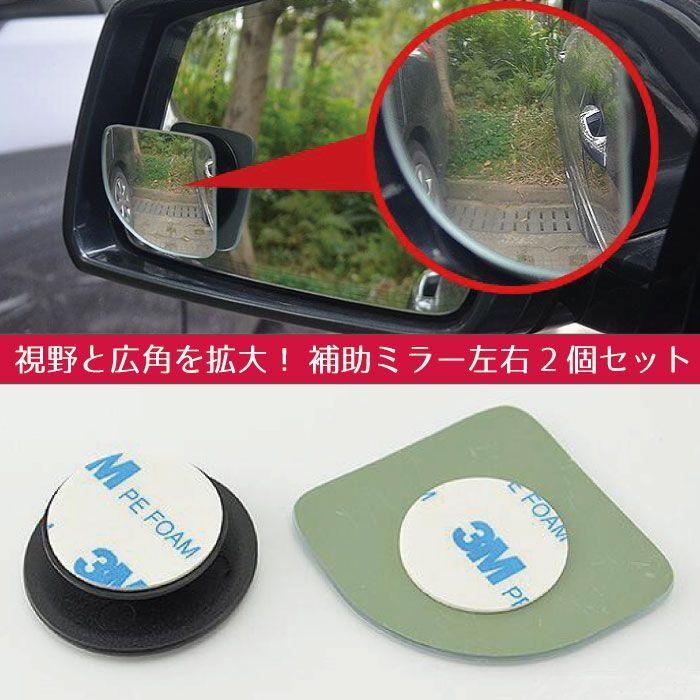 補助ミラー 左右 2個セット 360度角度調整可能 死角解消 カーブミラー サイドミラー バックミラー セーフティミラー 3簡単取り付 2qy A08p6gph5n クロレッツ 通販 Yahoo ショッピング
