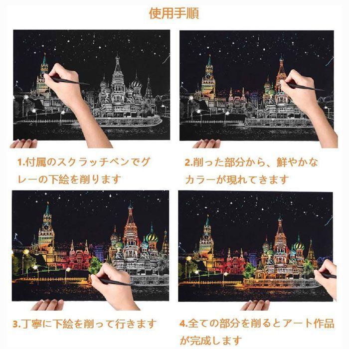 スクラッチアート 4枚入 削るだけ 塗り絵 美しい アート
