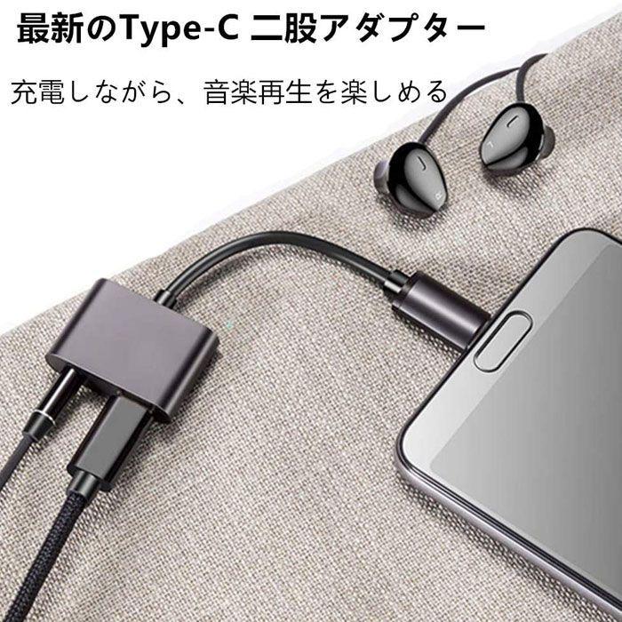 ✨️ 2in1 タイプC イヤホン変換 ケーブル Type-C イヤホンジャック✨️ Type-C イヤホン変換ケーブル 3.5mm 同時 二股接続ケーブル 2in1