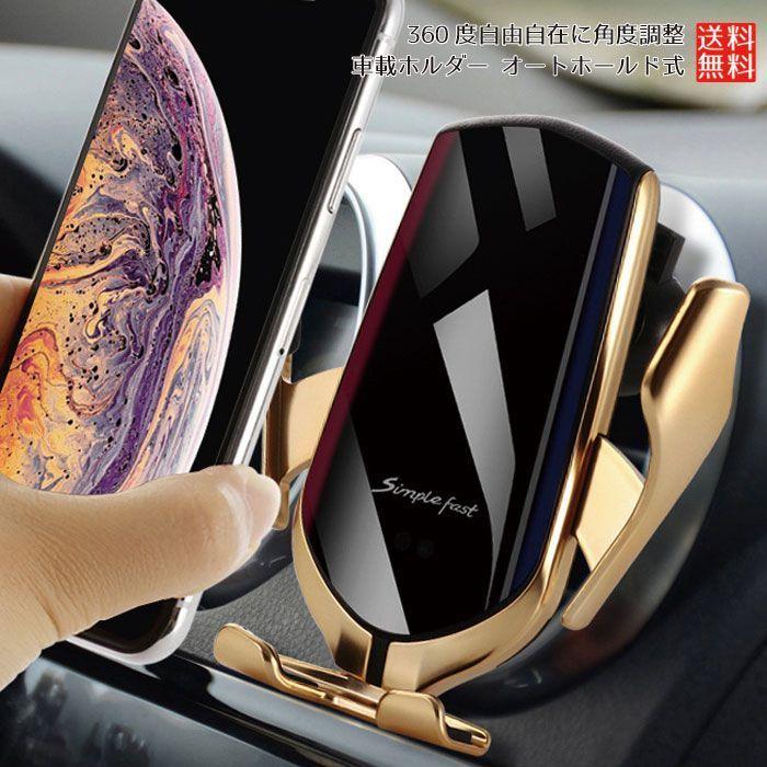 車載ホルダー 充電器 スマートフォン スマホ 車 車用 ワイヤレス 自動開閉 携帯 充電 スマホホルダー 車載 スマホスタンド ワイ 2qy Sumagolder クロレッツ 通販 Yahoo ショッピング