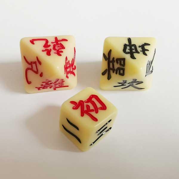 易占い サイコロ ダイス 易経 3個組 八面体 占い 恋愛運 仕事運 金運