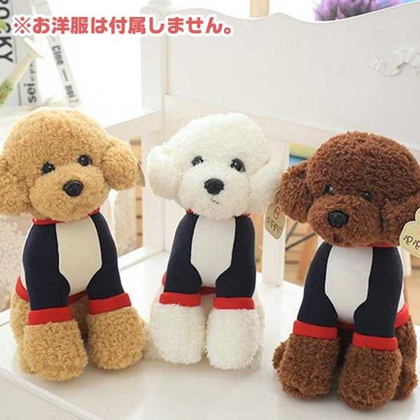 トイプードル ぬいぐるみ 可愛い 高さ32cm お洒落 リアル 犬
