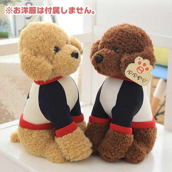 トイプードル ぬいぐるみ 可愛い 高さ32cm お洒落 リアル 犬