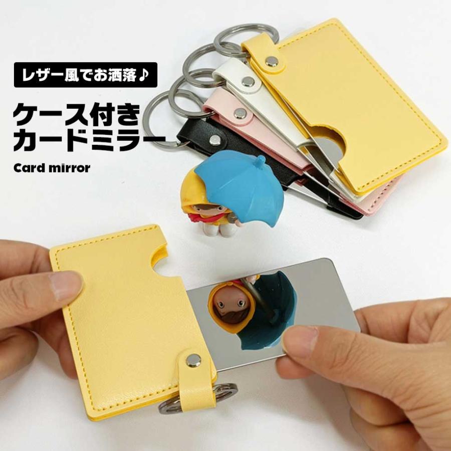 爆買 カードミラー ケース付き レザー風 ミニサイズ 小型 お洒落