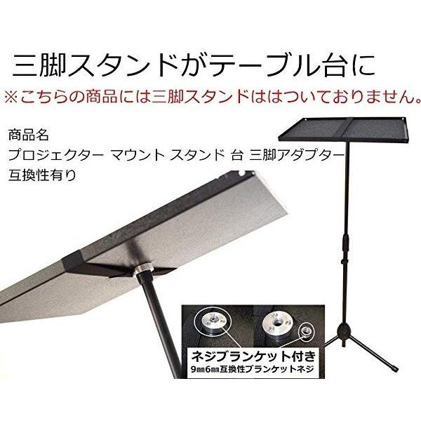 三脚テーブル台 プロジェクター テーブル 台 台座 ノートパソコン 省スペース 簡易的 三脚スタンド 対応 (黒 ブラック1) 6mb