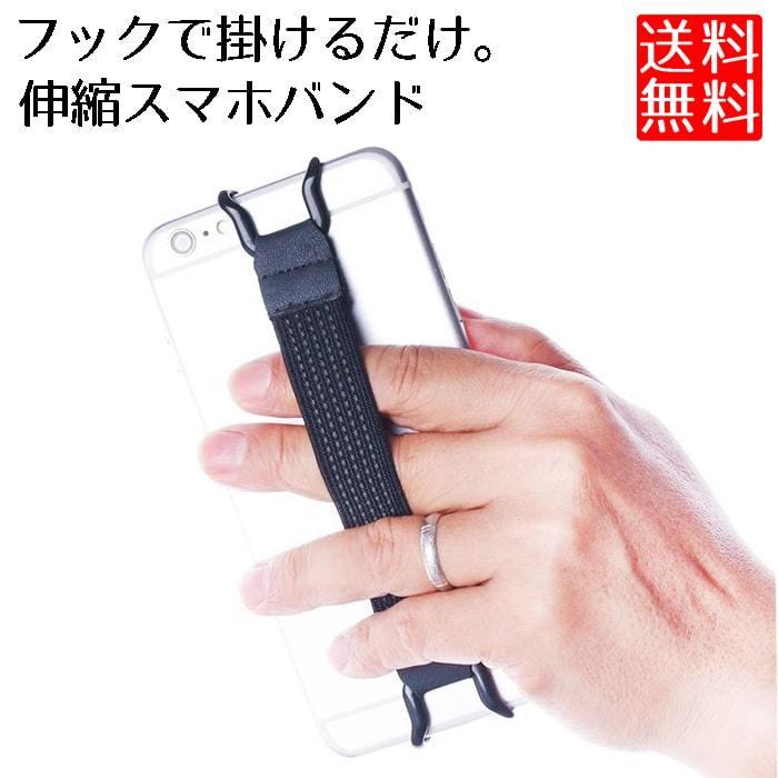 9円 在庫処分 落下防止 スマホ 伸縮 バンド グリップ フック ベルト ホルダー