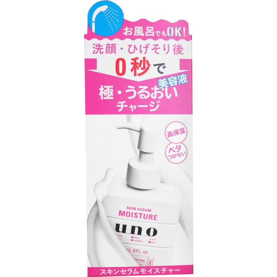 UNO ウーノ スキンセラムモイスチャー 180mL 資生堂｜close-by｜02