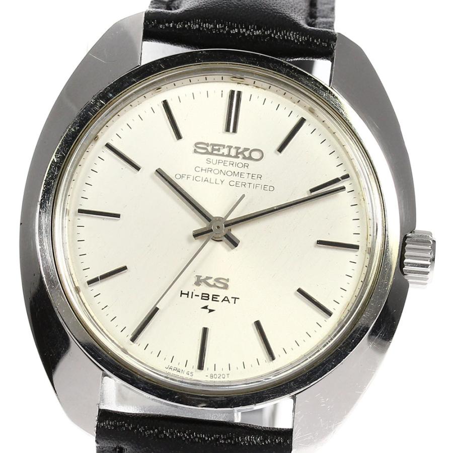 セイコー SEIKO 45-8010 キングセイコー ハイビート 手巻き SEIKO（セイコー） 【SEIKO】セイコー キングセイコー ハイビート 45