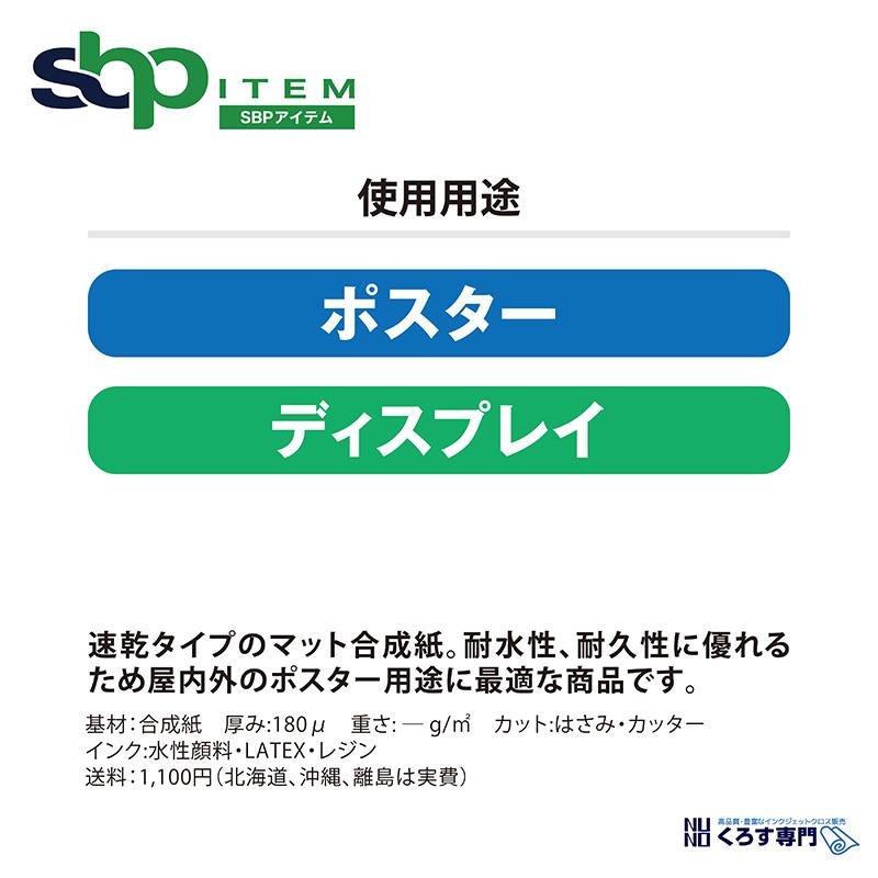 BPIP180 耐水合成紙（180μ）｜914mm×30m (2inch)｜BPIP180-0914｜セーレン商事株式会社｜水性クロス_3
