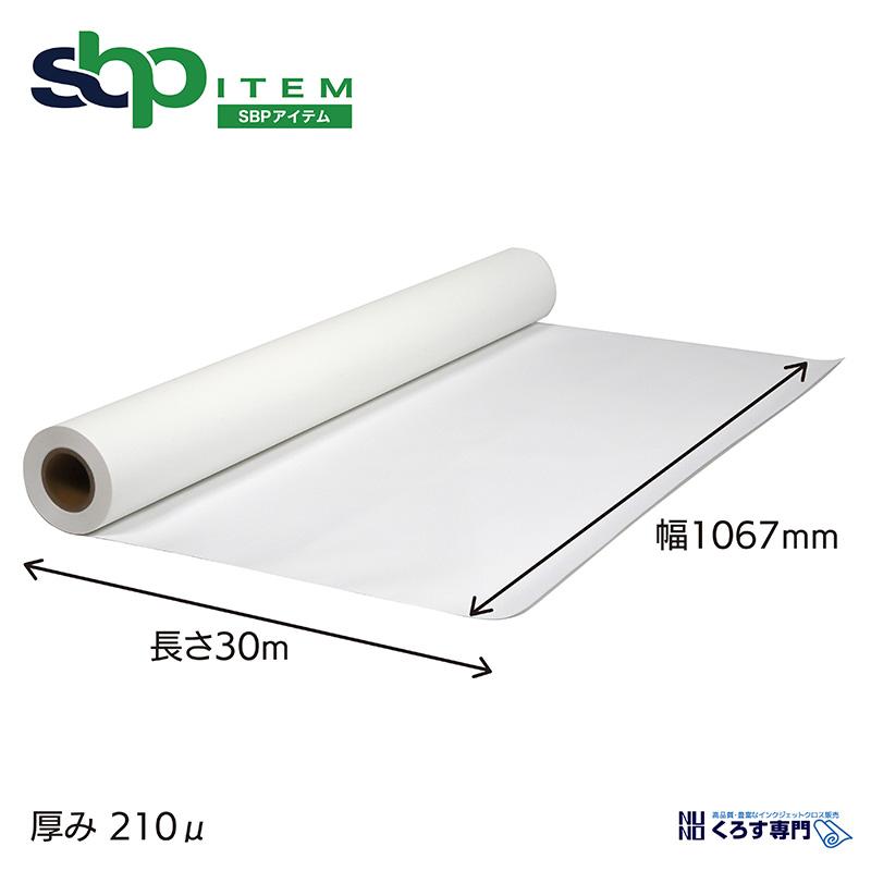 BPRG3 フォト光沢紙(210μ)｜1067mm×30m (2inch)｜BPRG3-1067｜セーレン商事株式会社｜水性クロス_1