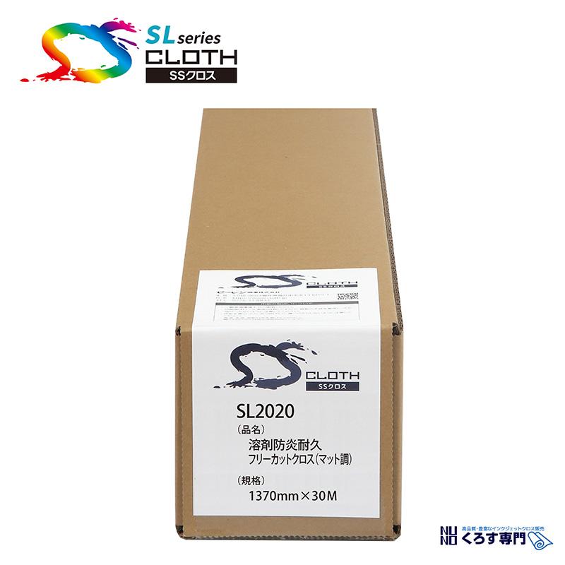 SL2020 溶剤防炎耐久フリーカットクロス｜1370mm×30m (3inch)｜SL2020-1370｜セーレン商事株式会社｜溶剤クロス_1