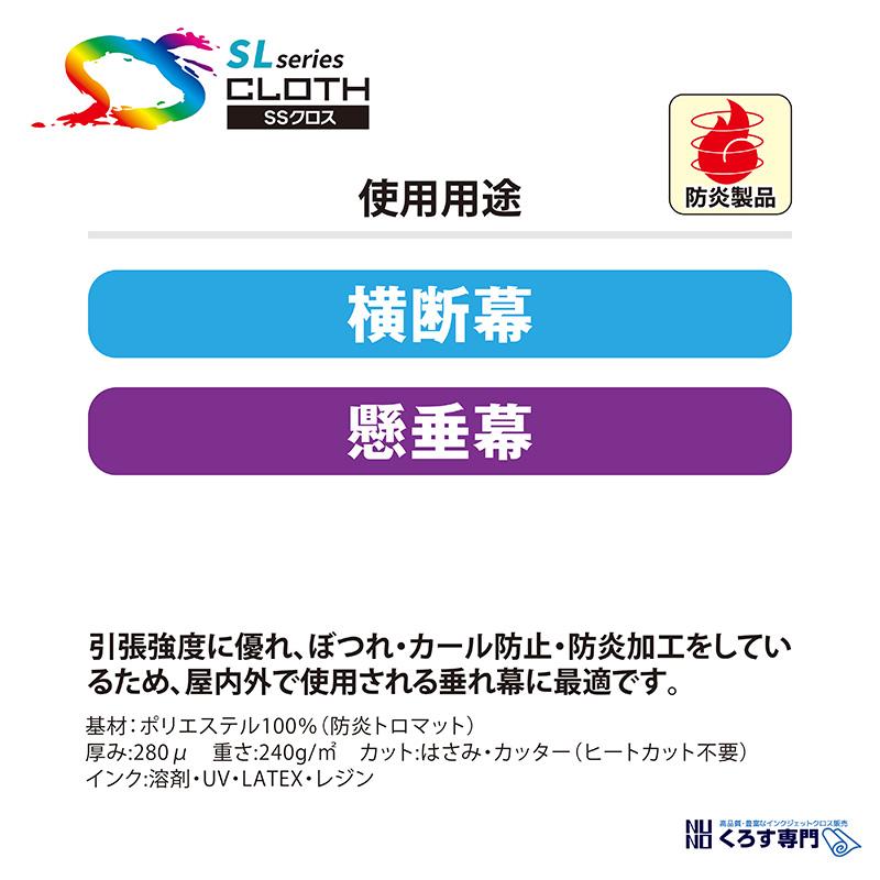 SL2020 溶剤防炎耐久フリーカットクロス｜1370mm×30m (3inch)｜SL2020-1370｜セーレン商事株式会社｜溶剤クロス_7