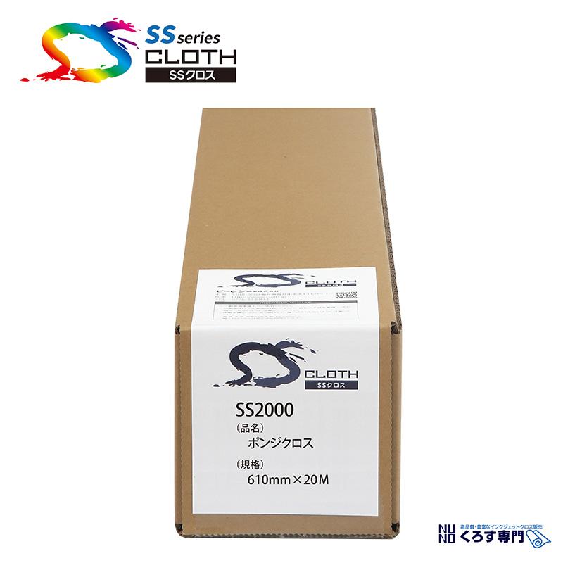 SS2000 ポンジクロス｜610mm×20m (2inch)｜SS2000-0610｜セーレン商事株式会社｜水性クロス_2