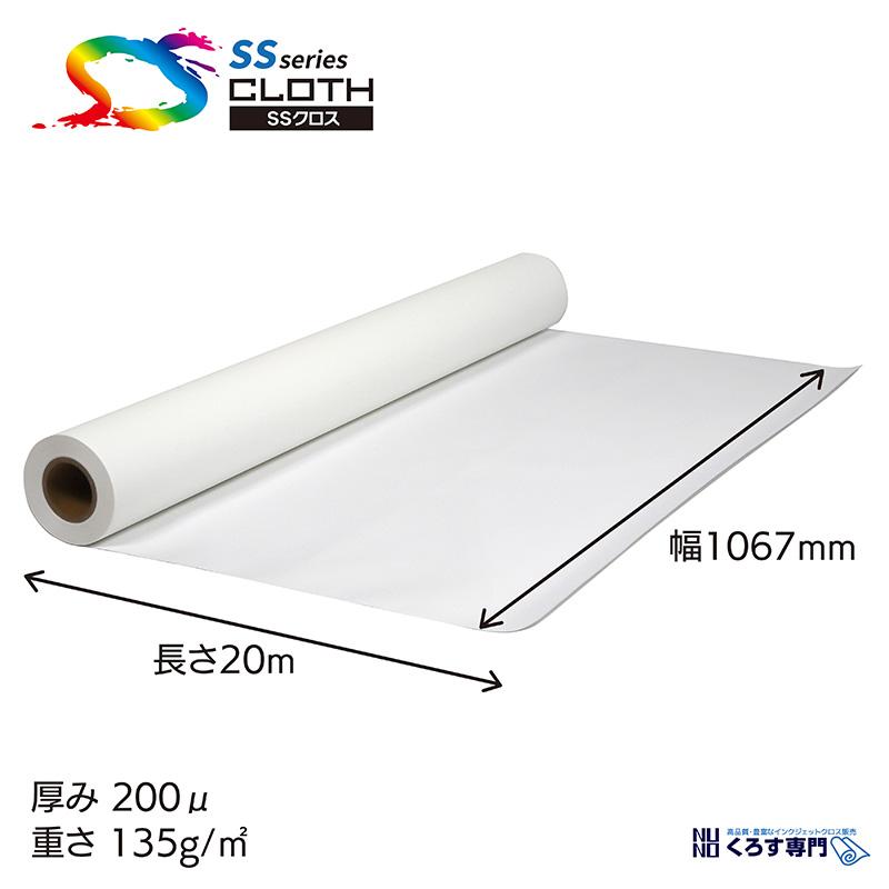 SS8000HQ フリーカットクロス｜1067mm×20m (2inch)｜SS8000HQ-1067｜セーレン商事株式会社｜水性クロス_2