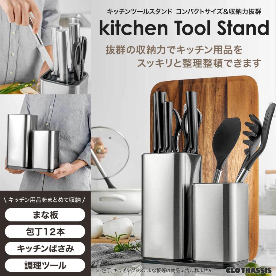 CLOTHASSIS まな板スタンド 包丁スタンド キッチンツールスタンド