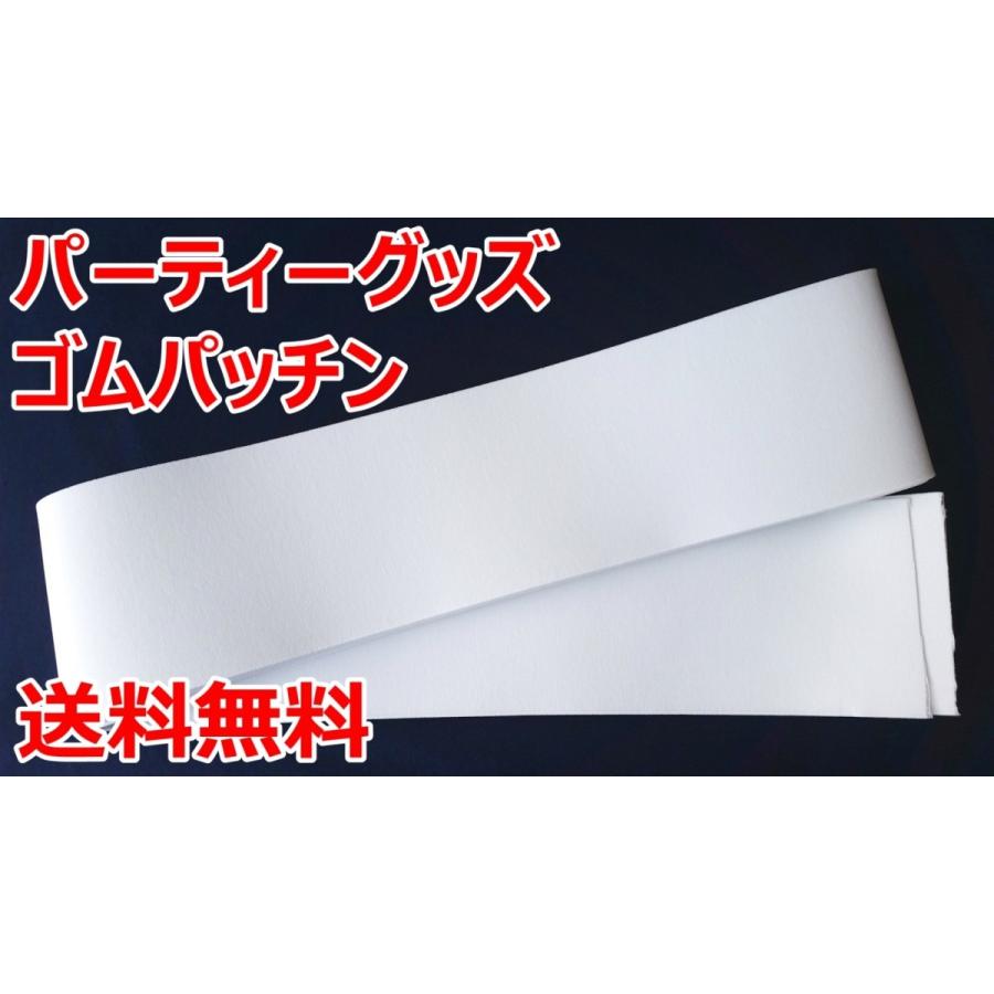 ゴムパッチン 白 100ミリ巾×2ｍ パーティーグッズ 送料無料 ゴム コント 飲み会 宴会 二次会 余興 結婚式 忘年会 ゆーとぴあ 罰ゲーム パーティ｜clothcross2009