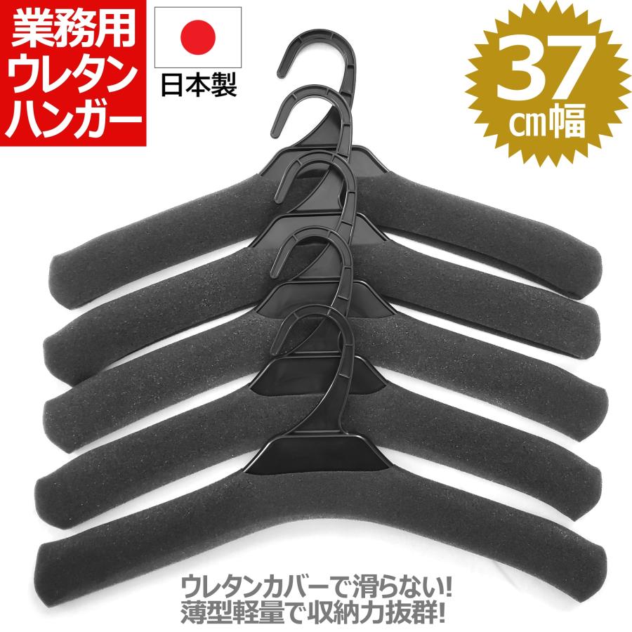 業務用 トップス ハンガー 黒 37cm 幅 12本組 ウレタンカバー付