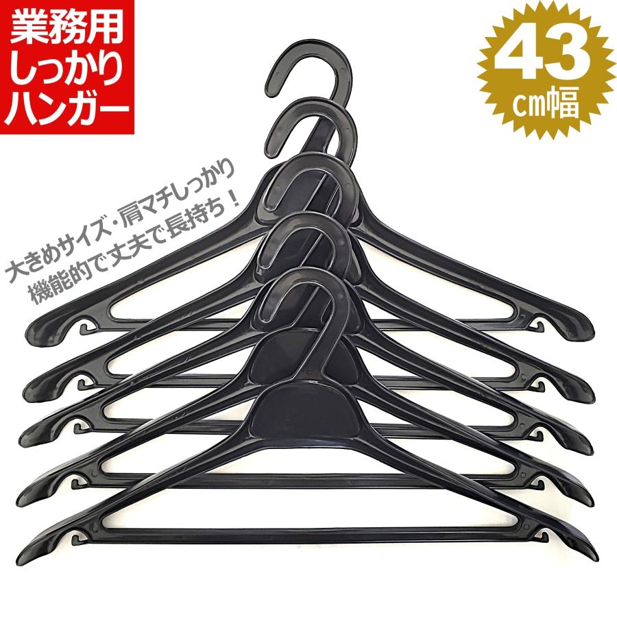 業務用 トップス ハンガー 黒 43cm 幅 75本組 送料無料 収納 洗濯