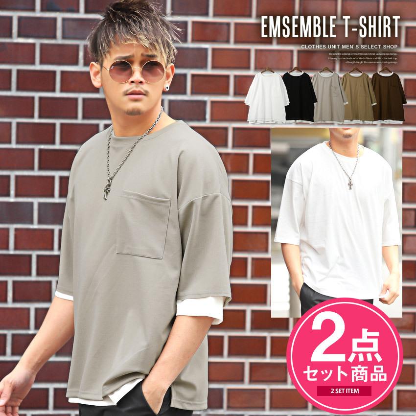 アンサンブル Tシャツ メンズ トップス ストリート 重ね着 2点セット 無地 梨地 ビッグシルエット 半袖 0485 Clothes Unit 通販 Yahoo ショッピング