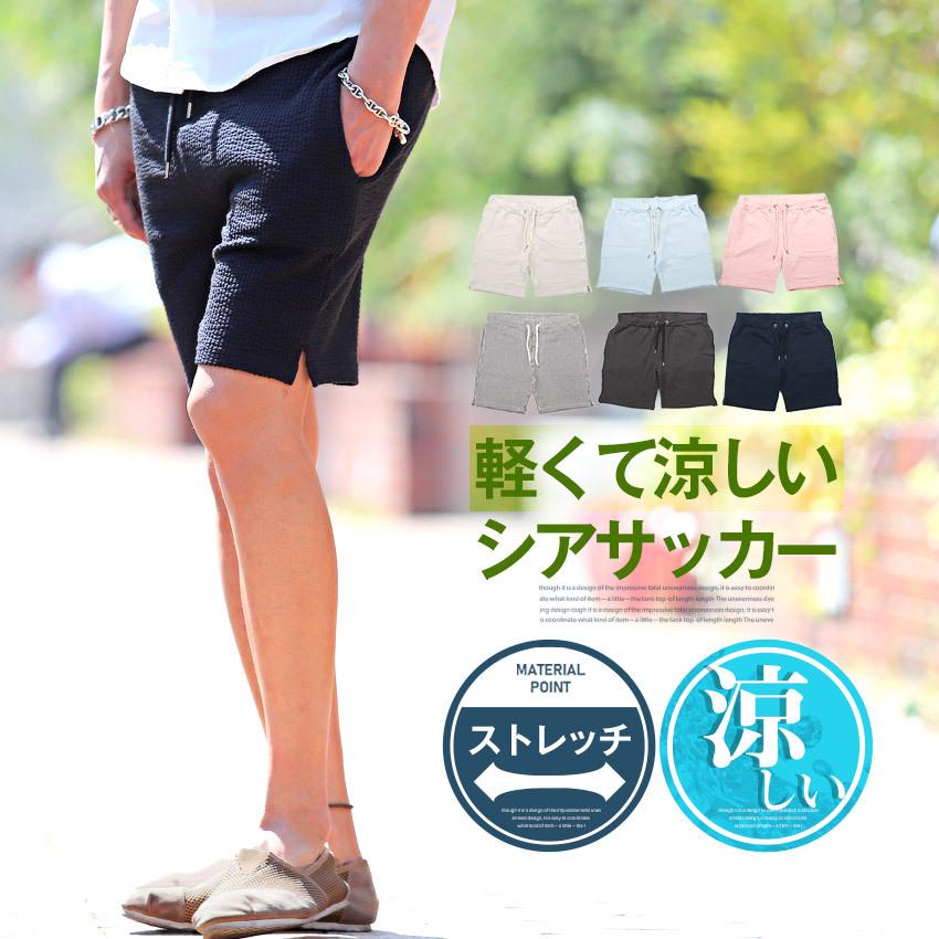ショートパンツ メンズ ボトムス 夏 無地 ストライプ ストレッチ シアサッカー ハーフパンツ ビター系 特別価格