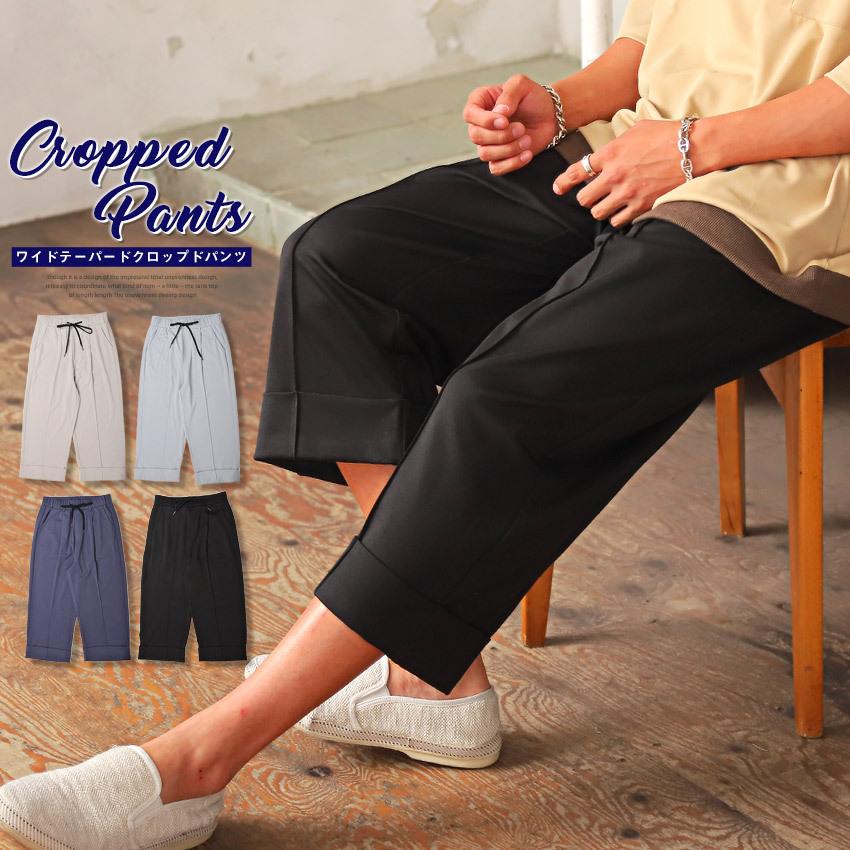 ワイドパンツ メンズ ボトムス ロールアップ ストレッチ テーパード 7分丈 クロップドパンツ ビター系 0813 Clothes Unit 通販 Yahoo ショッピング