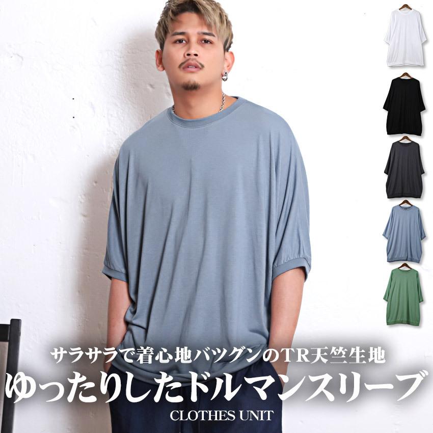 Tシャツ メンズ トップス 韓国 韓国系 ストリート 夏 薄手 天竺 無地 ビッグシルエット ドルマンスリーブ 半袖 5分袖 1351 Clothes Unit 通販 Yahoo ショッピング