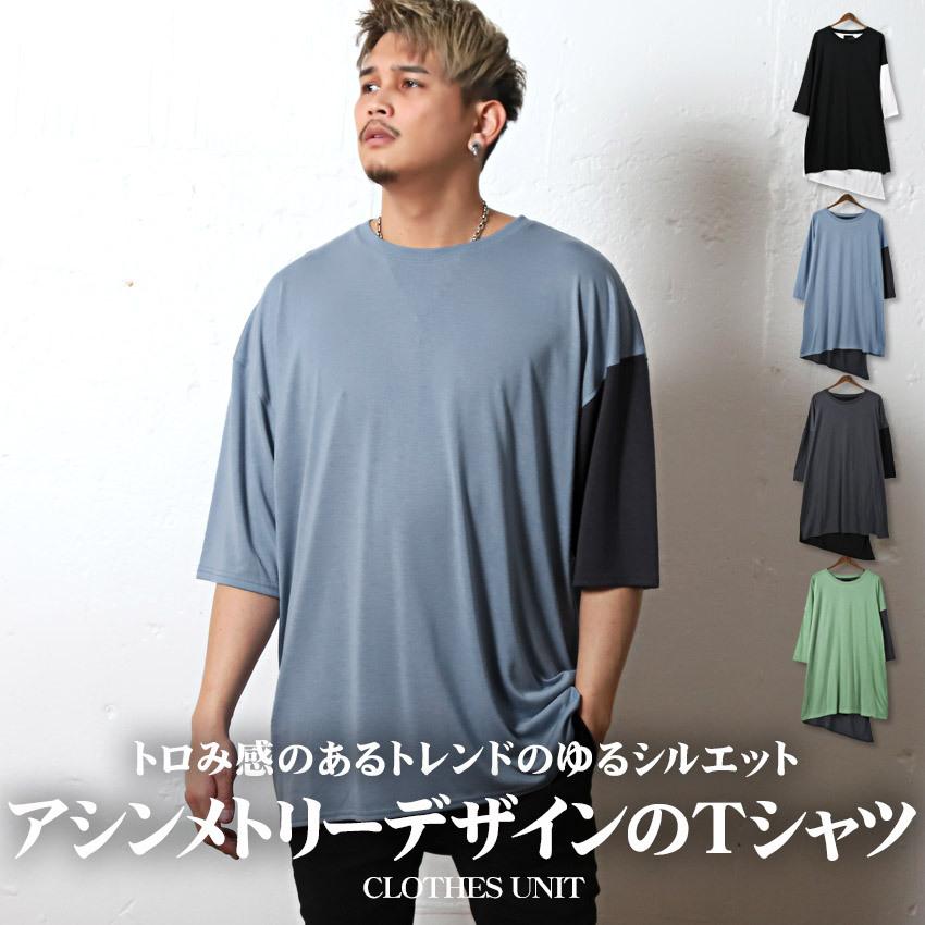 Tシャツ メンズ トップス 韓国 韓国系 モード 夏 ロング丈 バイカラー アシンメトリー ビッグシルエット 5分袖 半袖 1353 Clothes Unit 通販 Yahoo ショッピング