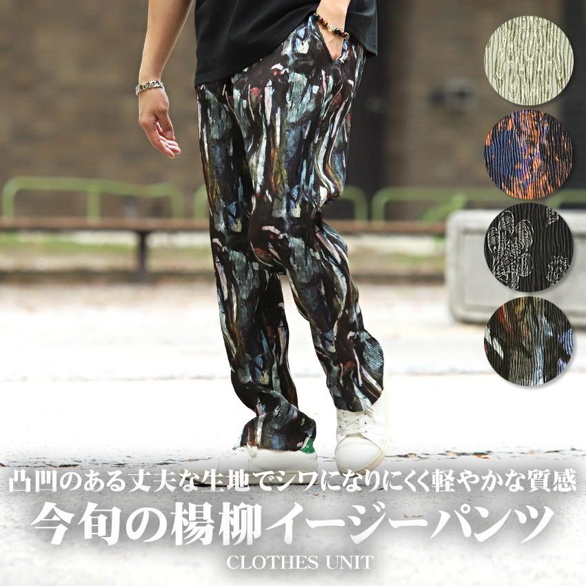 イージーパンツ メンズ ボトムス 韓国 韓国系 ストリート ストレッチ 総柄 ちりめん 楊柳 ワイドパンツ 1548 Clothes Unit 通販 Yahoo ショッピング