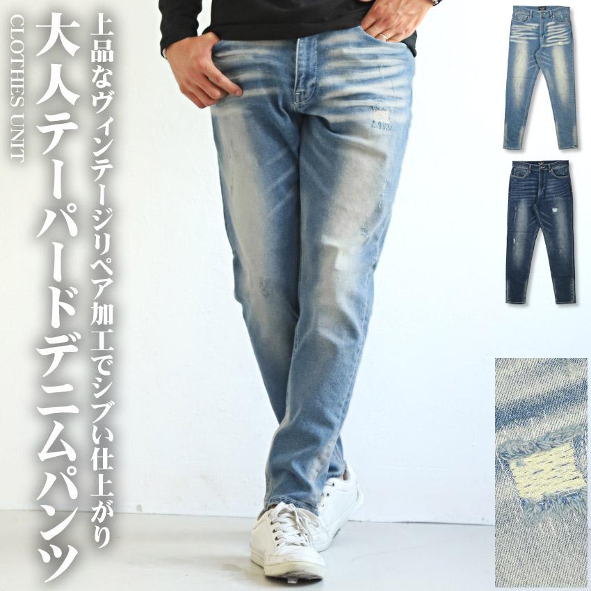 ▲送料無料▲ デニムパンツ メンズ ボトムス ダメージ リペア テーパード ビター系 | 