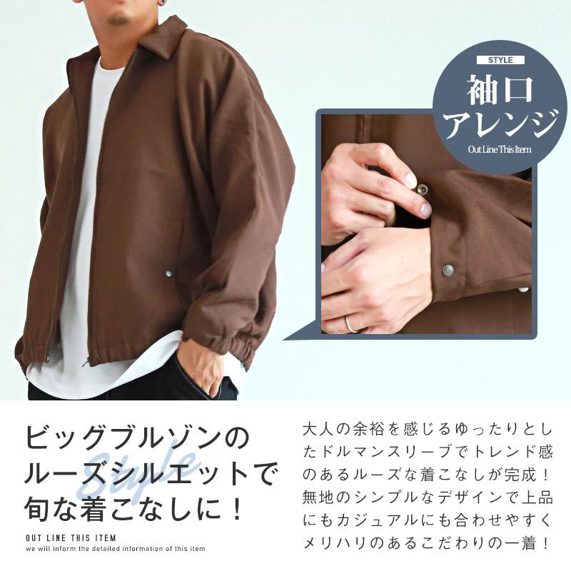 セール ▲送料無料▲ ブルゾン メンズ ジャケット スイングトップ ドルマン ルーズ 無地 |  | 03