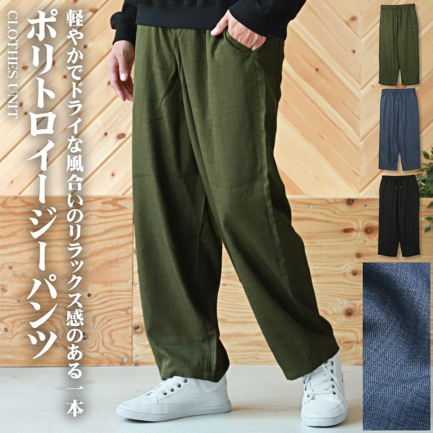 ワイドパンツ メンズ ボトムス ポリトロ イージーパンツ テーパード 無地 ルーズ | 