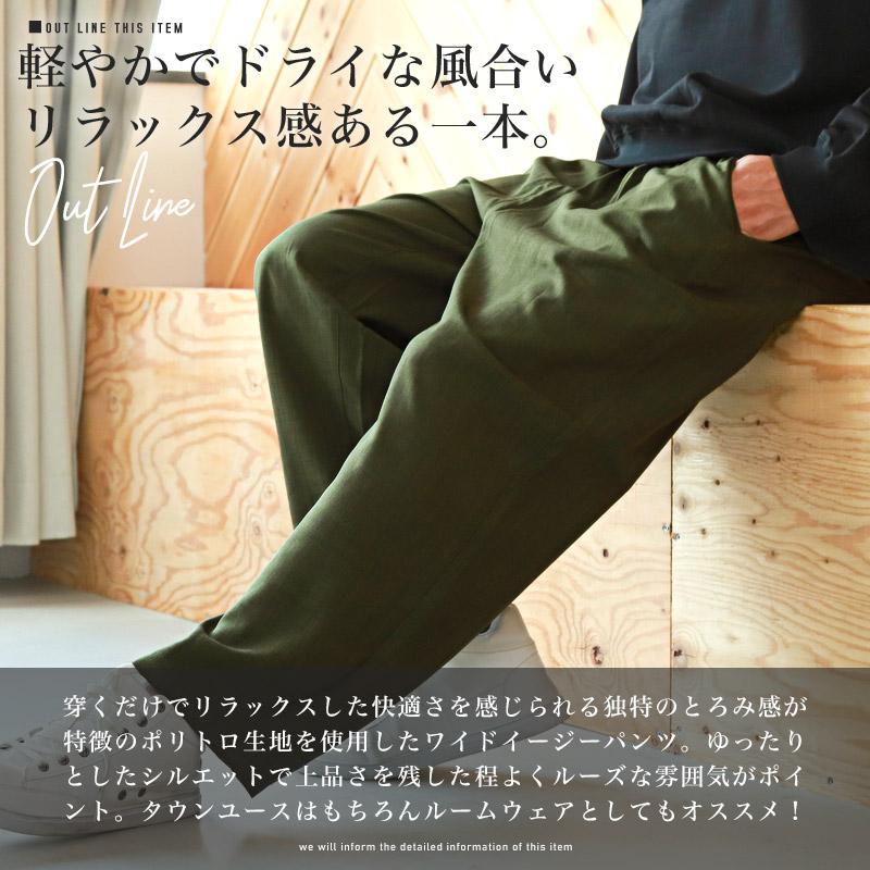 ワイドパンツ メンズ ボトムス ポリトロ イージーパンツ テーパード 無地 ルーズ |  | 03