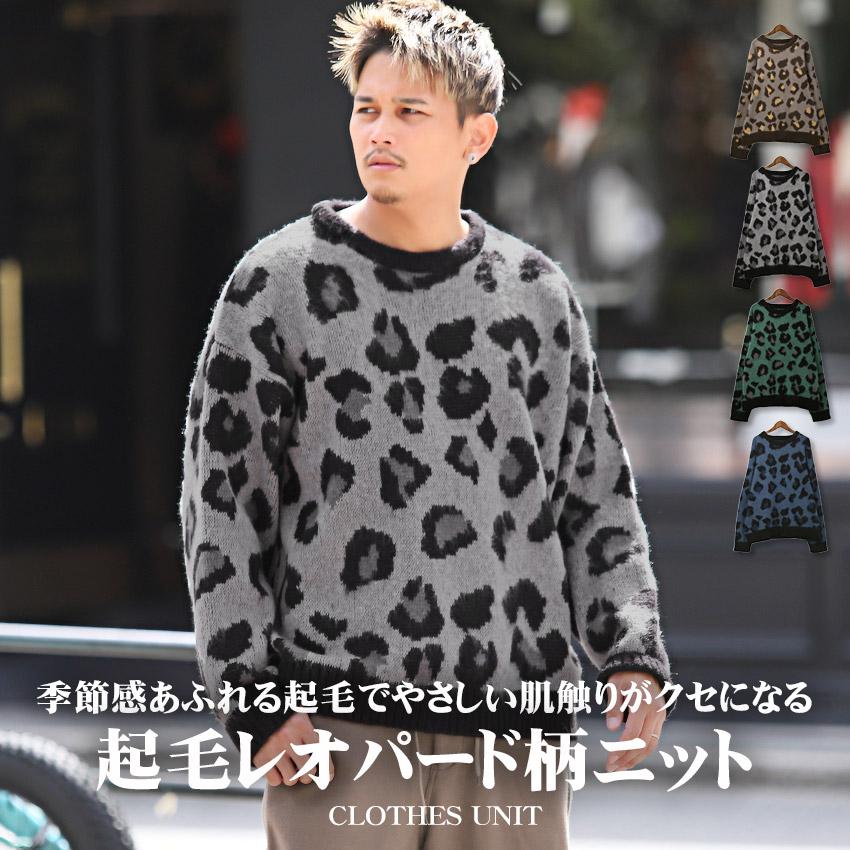 ニット メンズ セーター トップス モヘアタッチ 起毛 レオパード柄