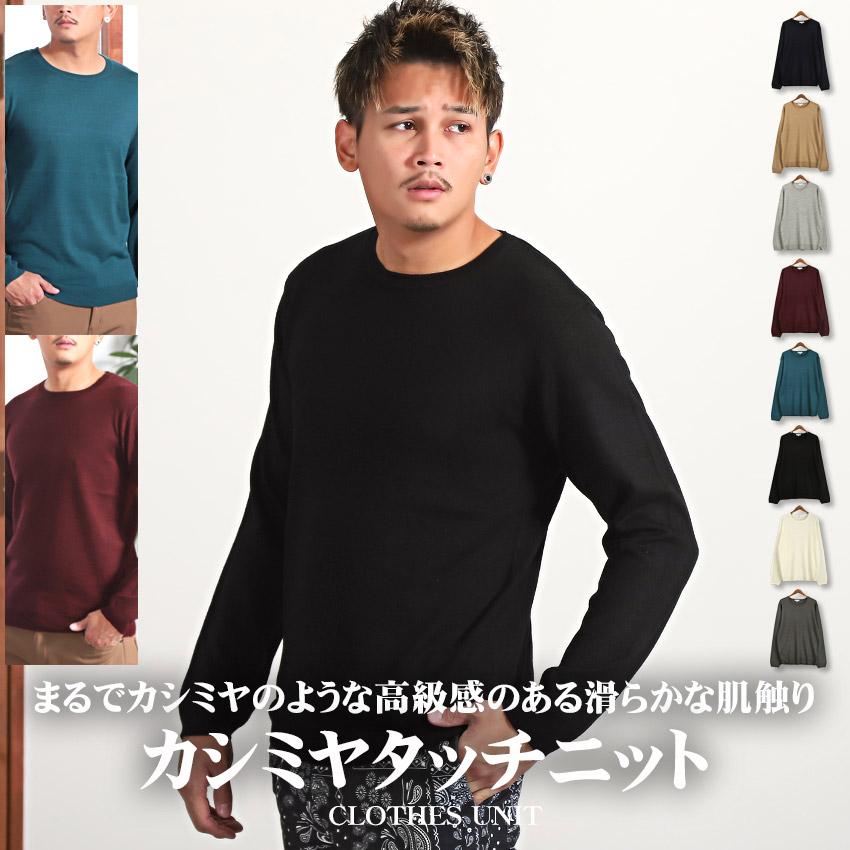 セール ニット メンズ セーター カシミヤタッチ クルーネック 
