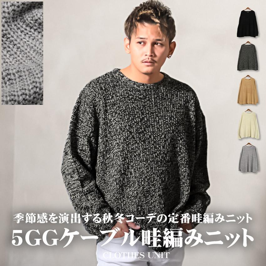 セール ニット セーター メンズ ケーブル 畦編み クルーネック ビッグ