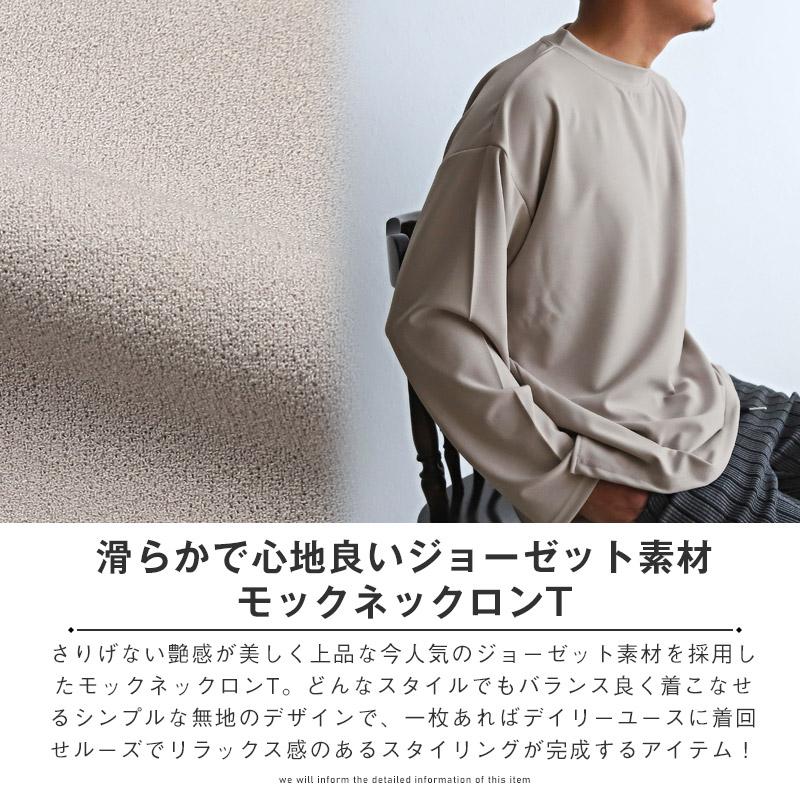 ロンT メンズ トップス 長袖Tシャツ モックネック ジョーゼット とろみ