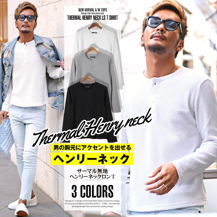 ヘンリーネック ロンT メンズ 長袖 Tシャツ 無地 サーマル ワッフル