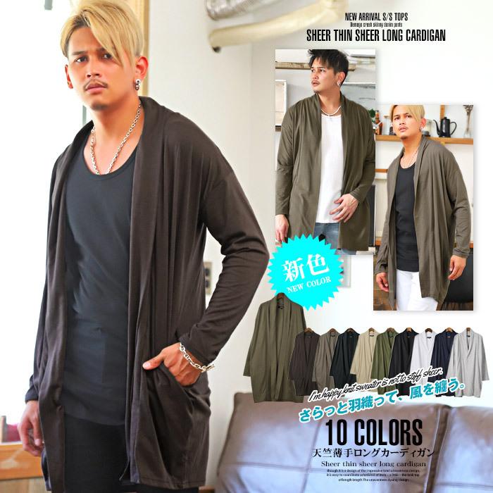 カーディガン メンズ ライトアウター 秋 春 無地 薄手 天竺 ロングカーディガン ロング丈 ビター系 Pm 5919 Clothes Unit 通販 Yahoo ショッピング