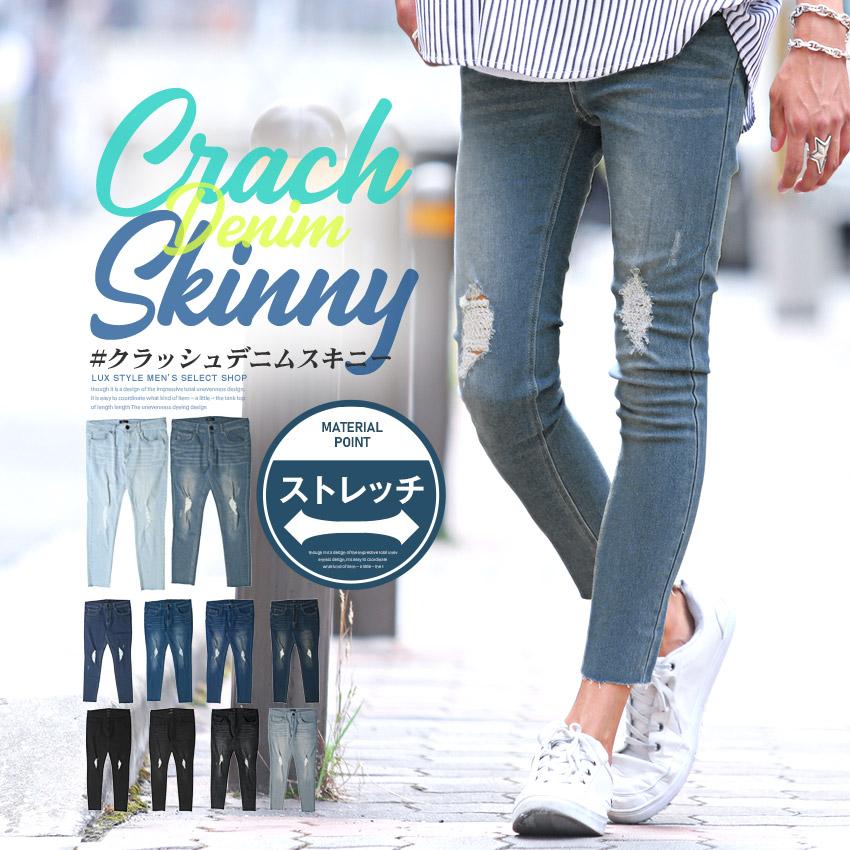 デニムパンツ メンズ スキニー デニム スキニーデニム ダメージ クラッシュ ストレッチ アンクル Pm 6391 Clothes Unit 通販 Yahoo ショッピング